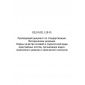 РД 24.031.120-91