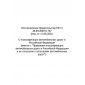 Постановление Правительства РФ №767 от 28.09.2009 (ред. от 11.06.2021)
