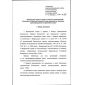 ФНиП №486 от 03.12.2020