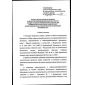 Приказ Ростехнадзора от 15.12.2020 № 533