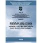 Приказ Ростехнадзора от 31.12.2014 № 631