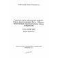 СНТ 2.01.08-2020