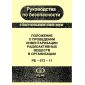РБ 072-11